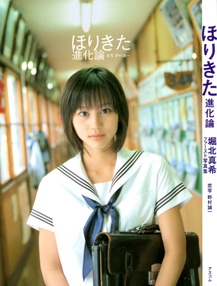 堀北真希『進化論』