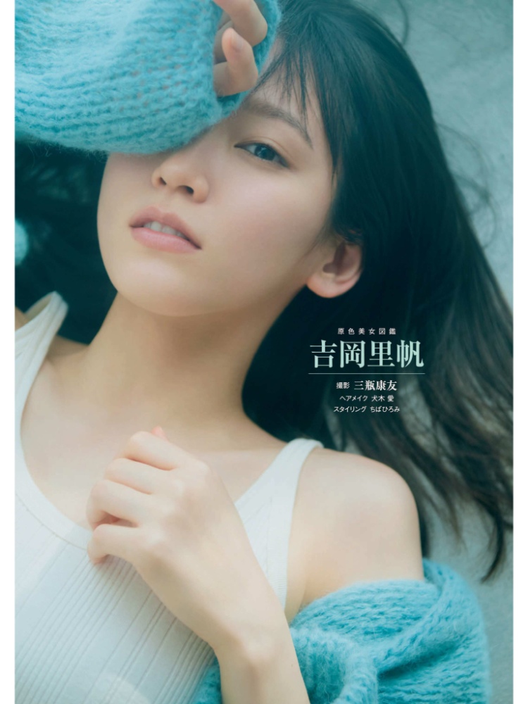 吉冈里帆2020