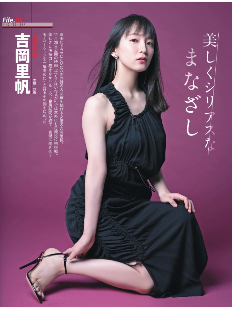 吉冈里帆2020