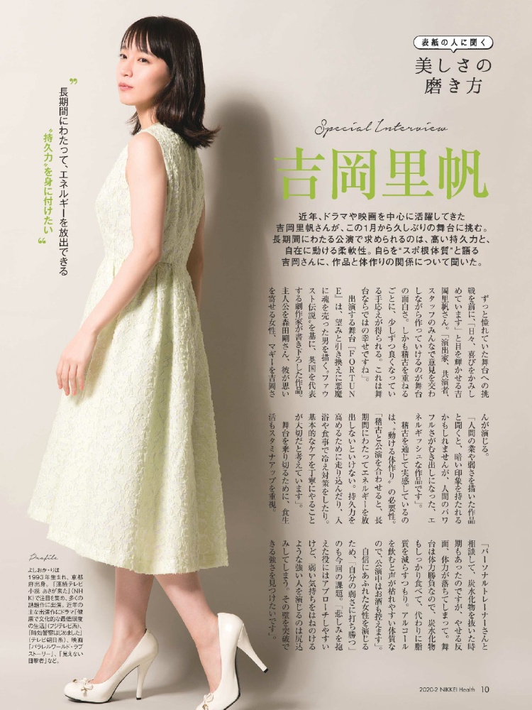 吉冈里帆2020