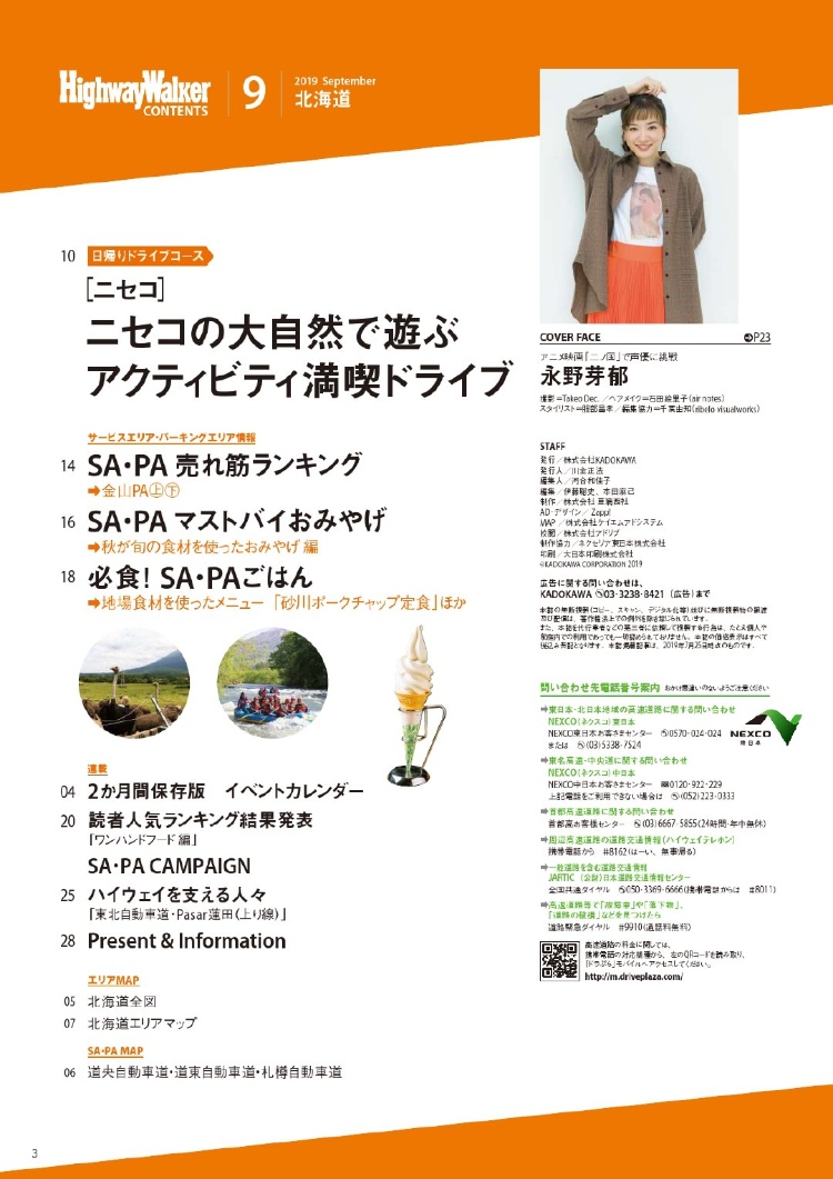 永野芽郁2020