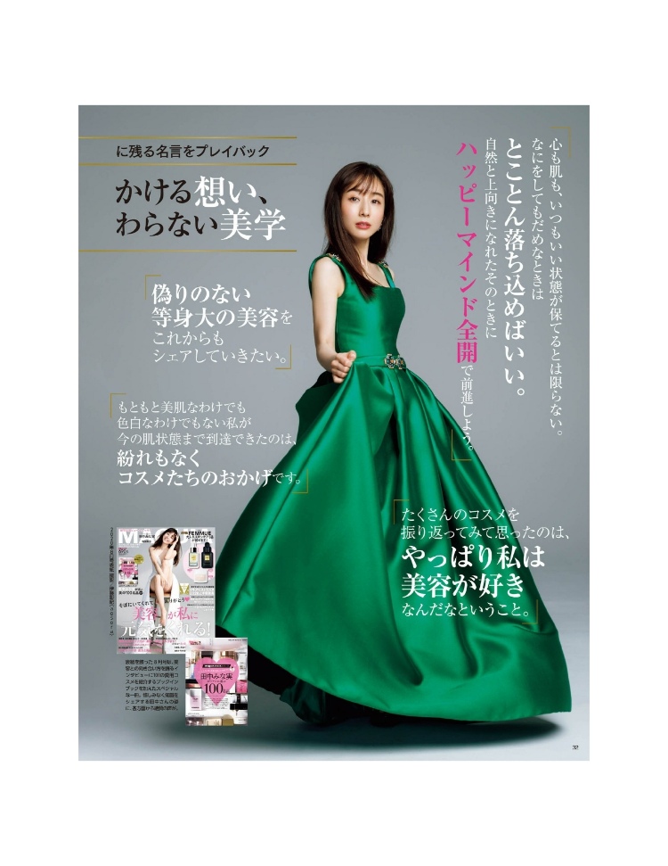 田中美奈实2020