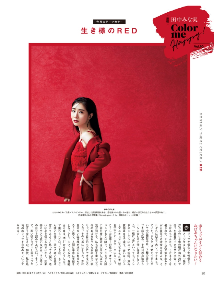 田中美奈实2020