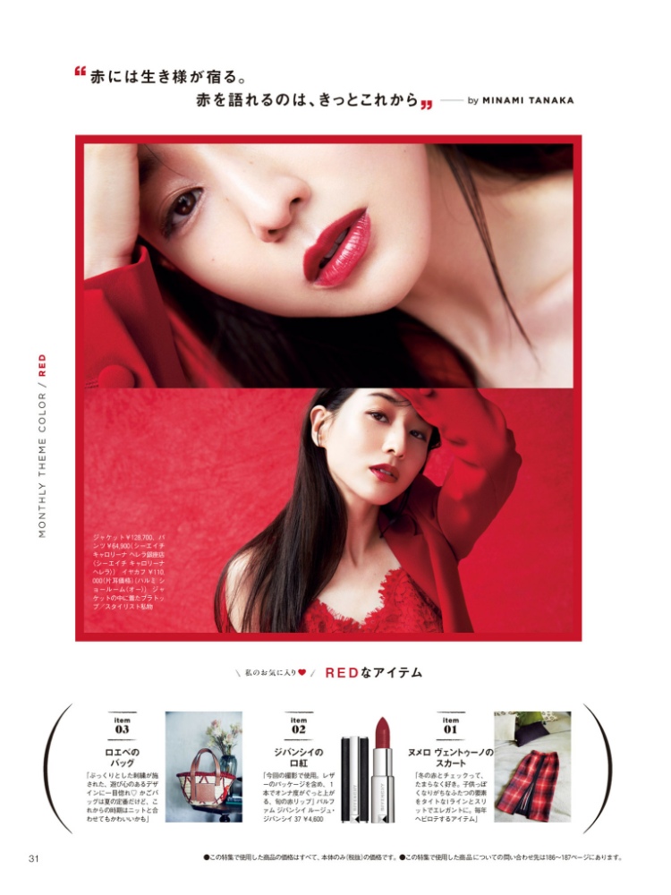 田中美奈实2020