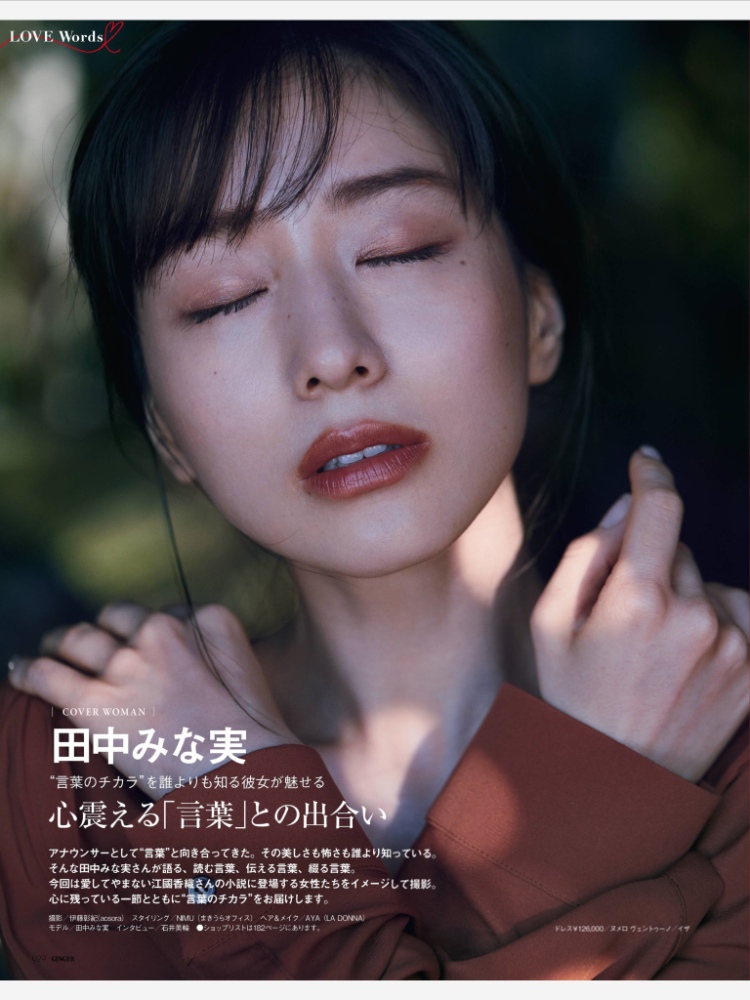 田中美奈实2020