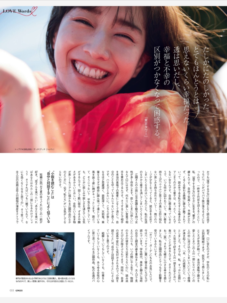 田中美奈实2020