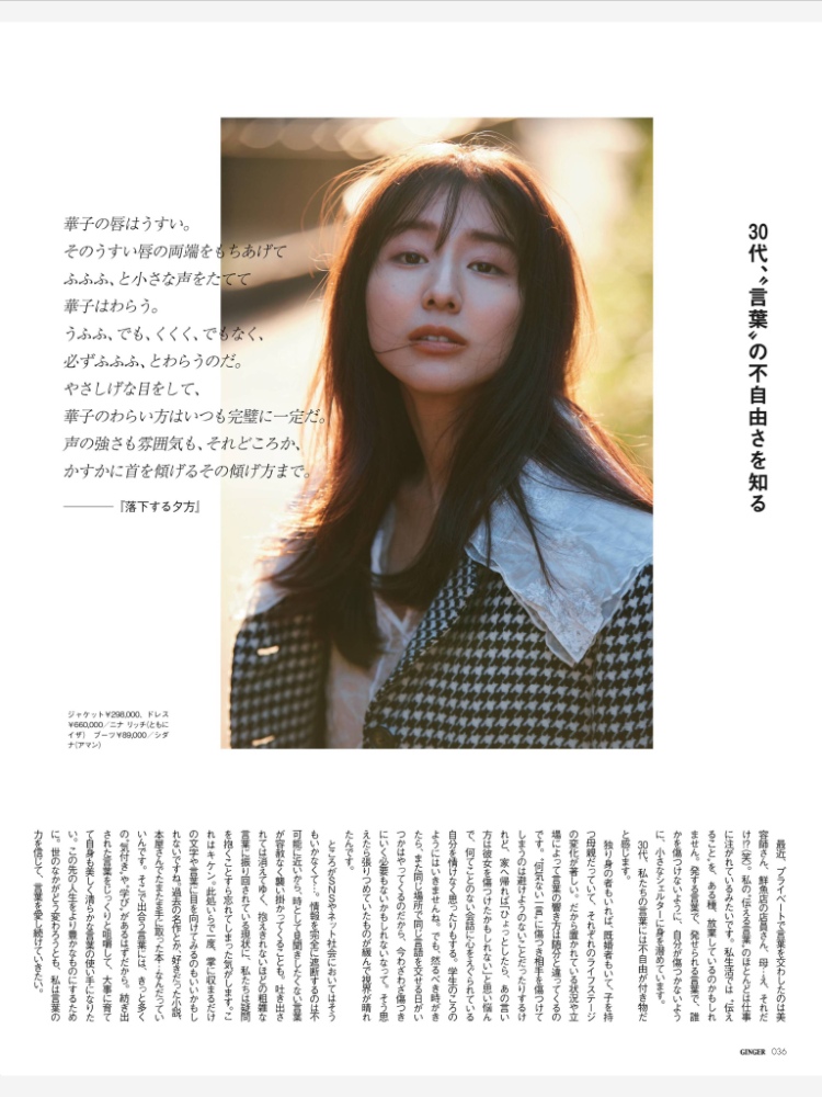 田中美奈实2020