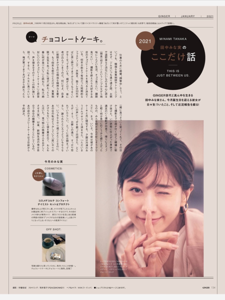 田中美奈实2020