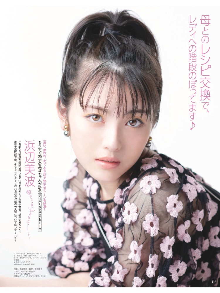 滨边美波2020