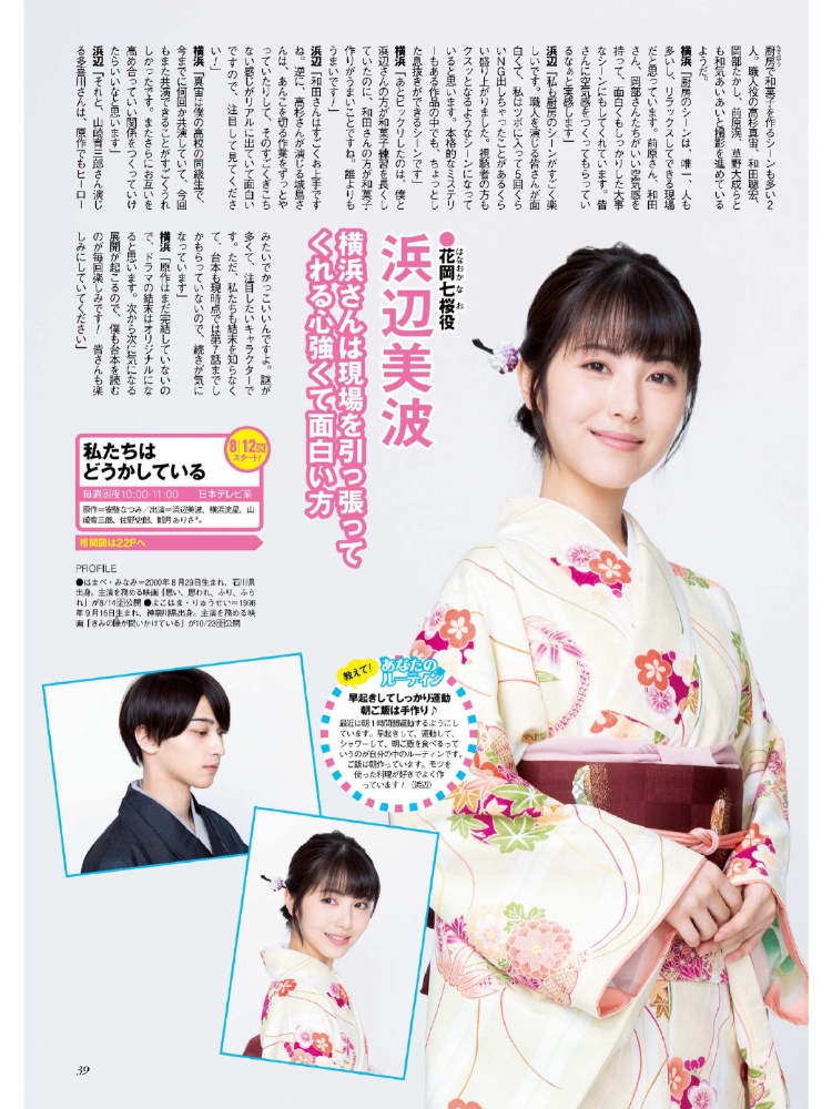滨边美波2020