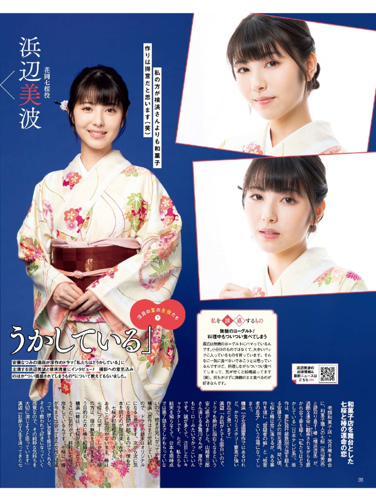 滨边美波2020