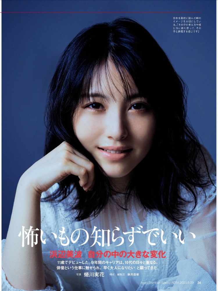 滨边美波2020