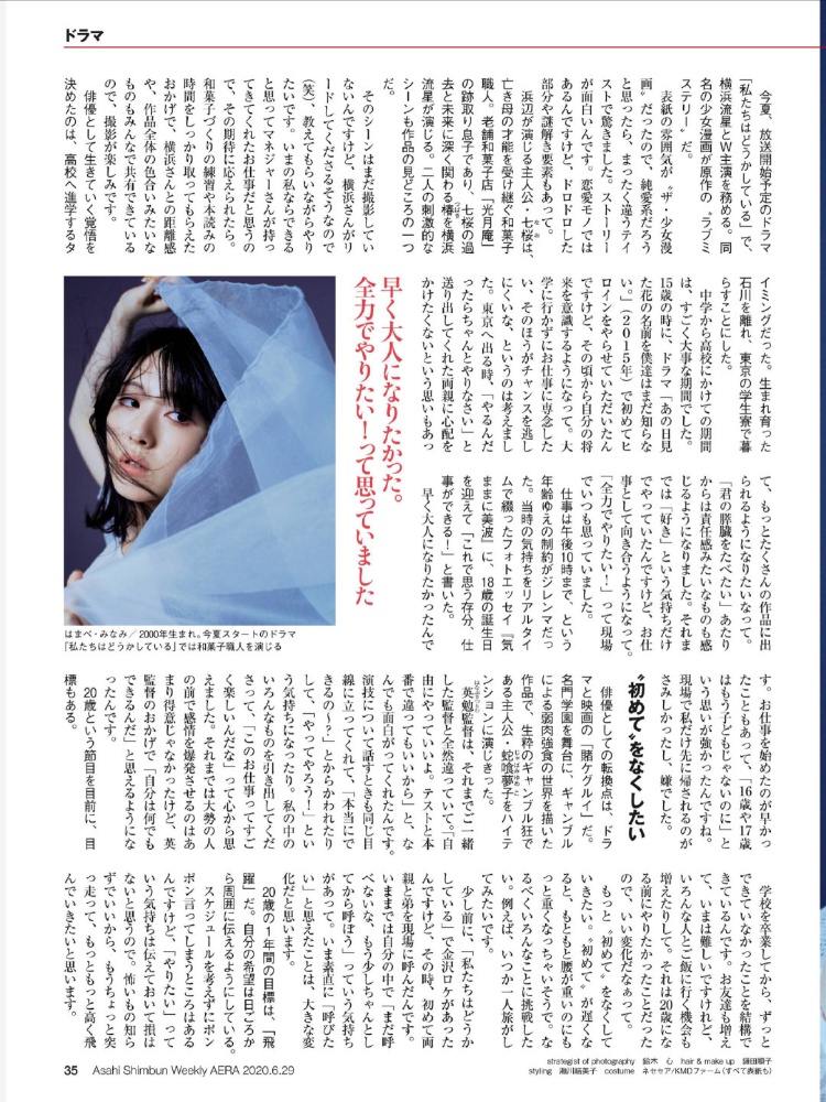 滨边美波2020