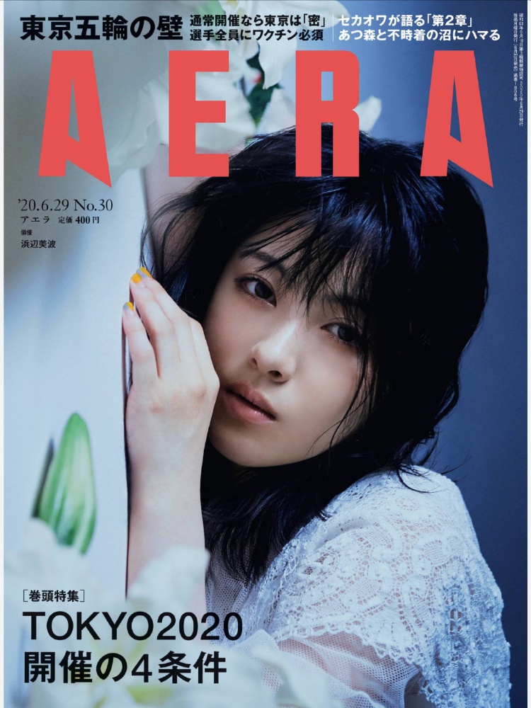 滨边美波2020