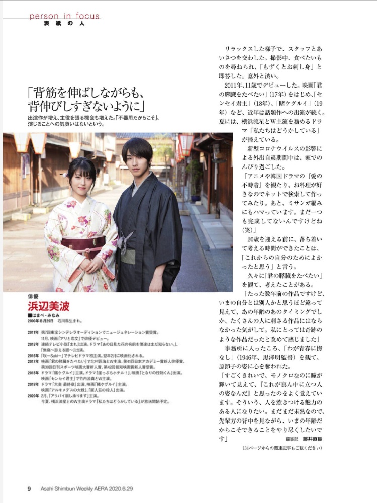 滨边美波2020