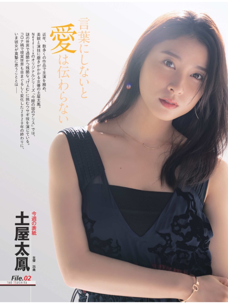 土屋太鳳2020