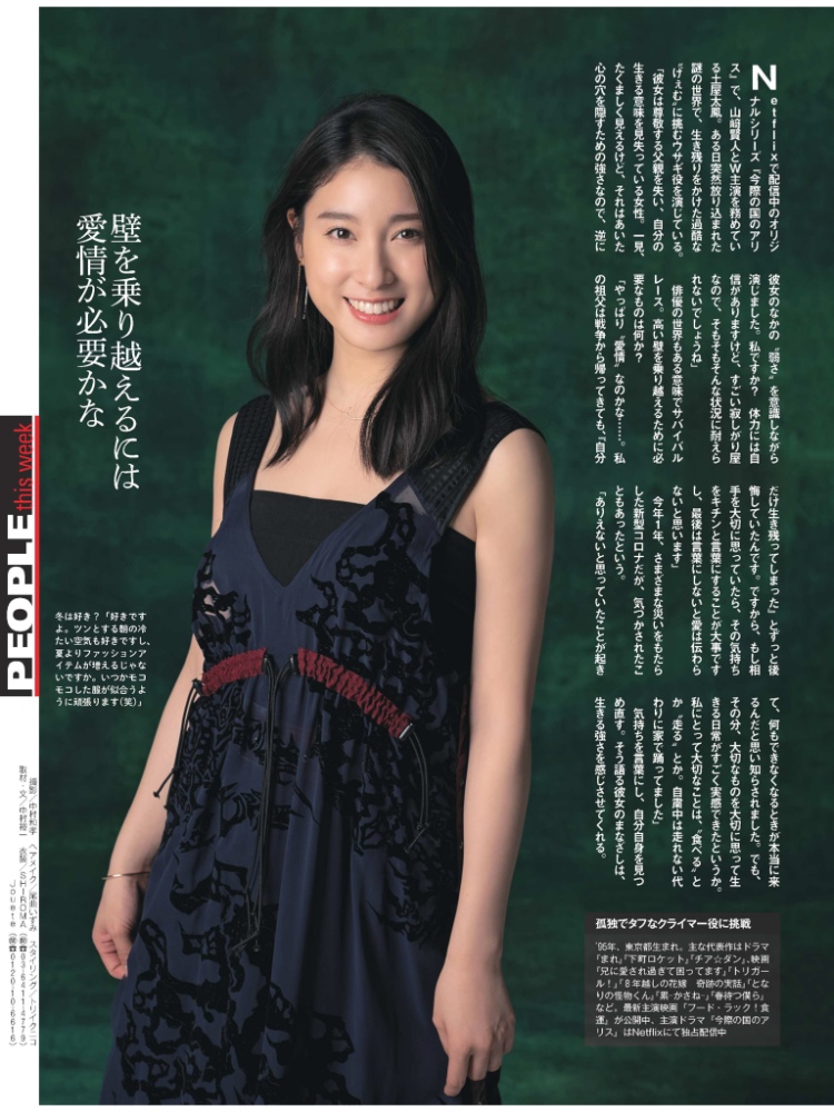 土屋太鳳2020