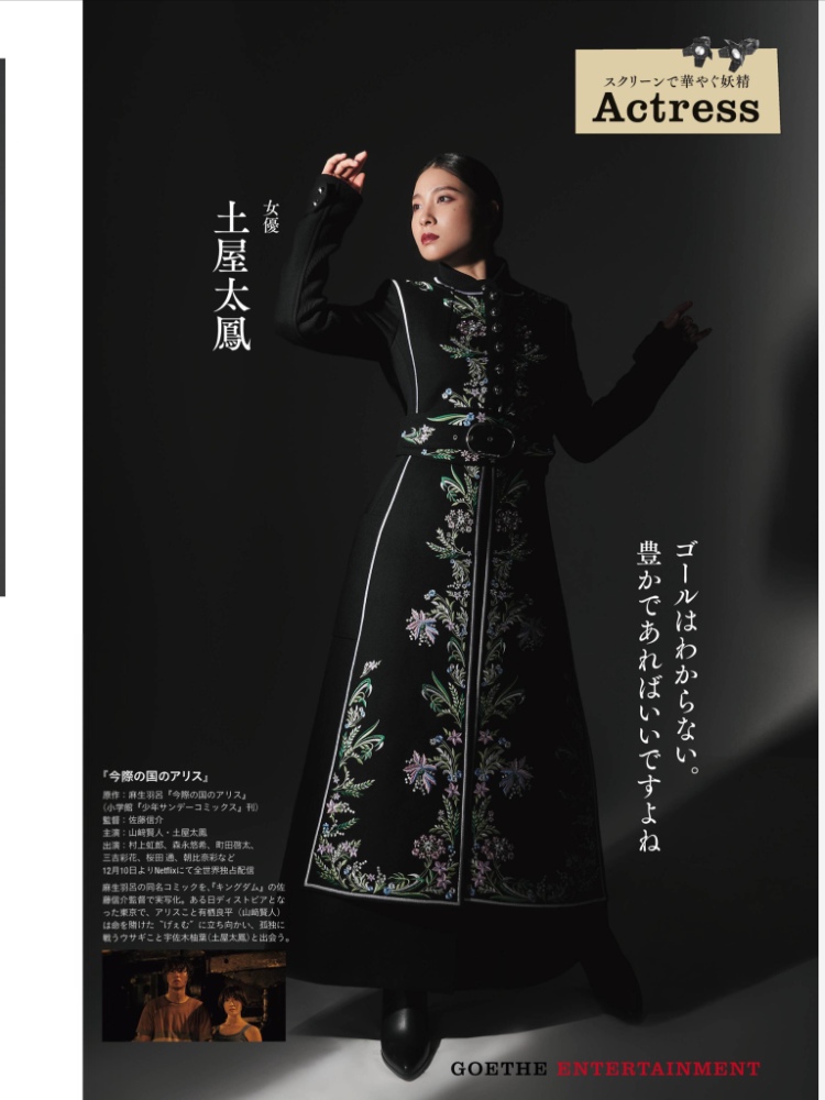 土屋太鳳2020
