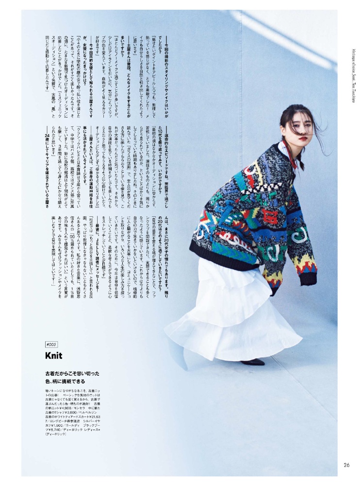 土屋太鳳2020