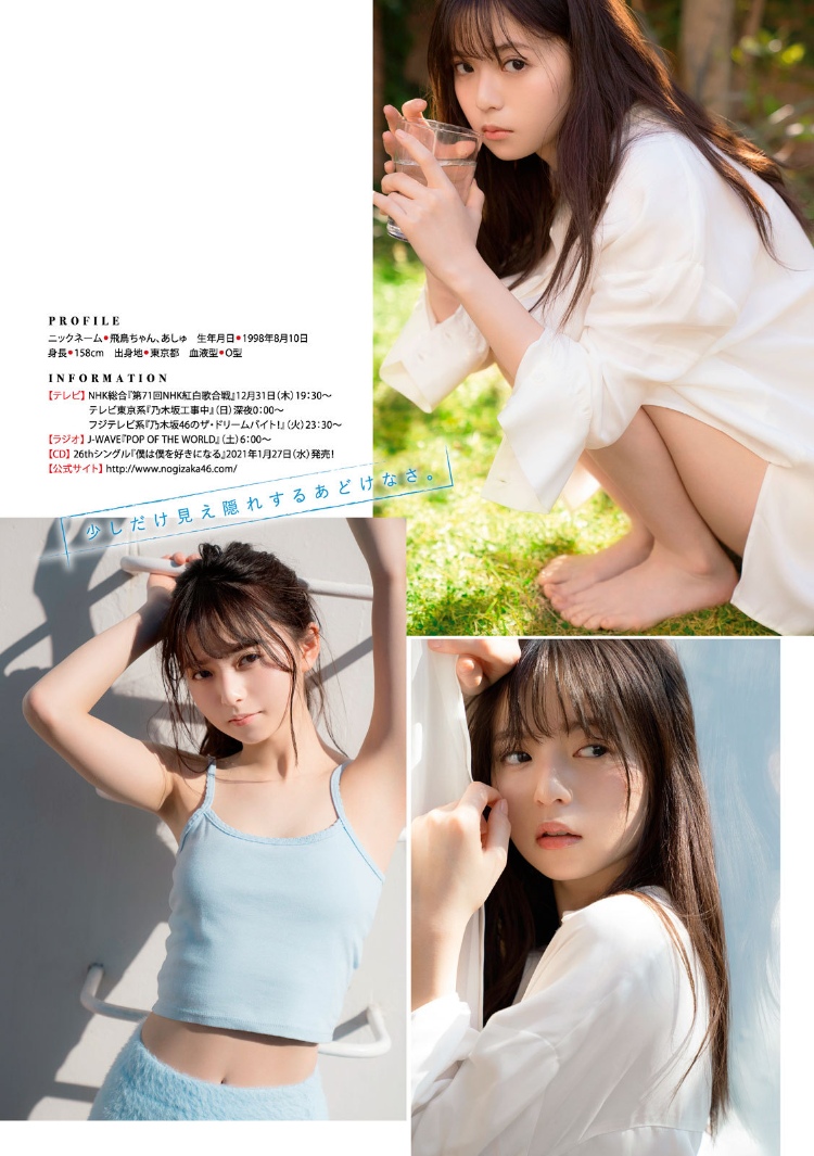 齋藤飛鳥