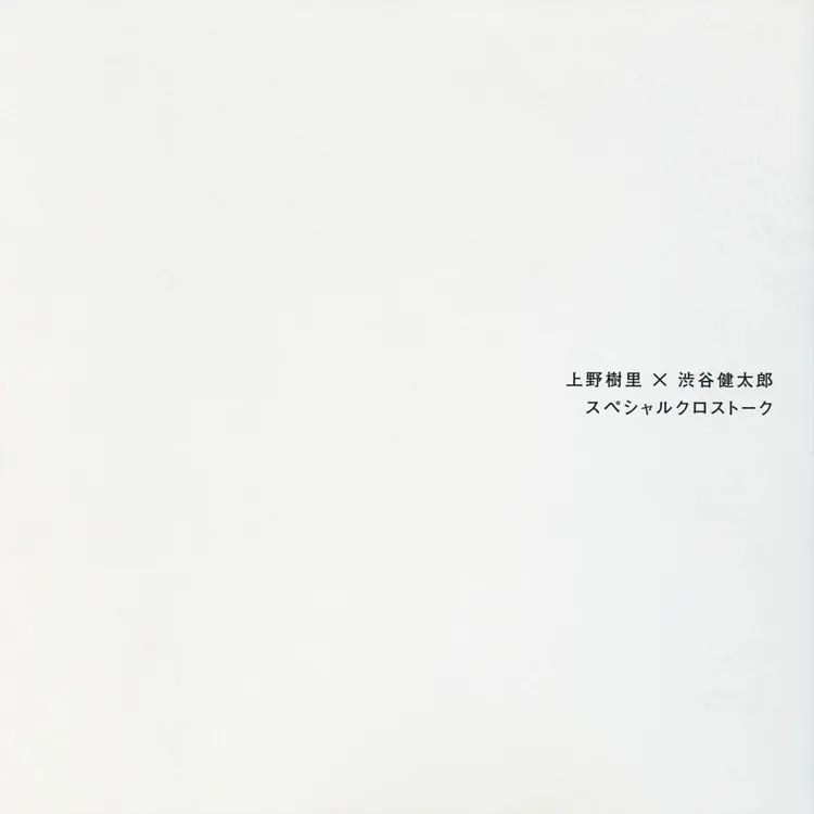 上野树里「A PIACERE」