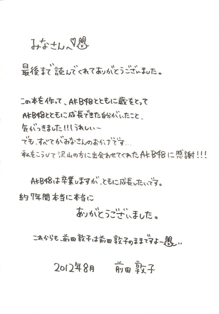 前田敦子「 阿酱」