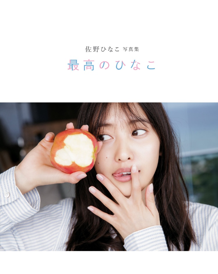 佐野雏子写真集