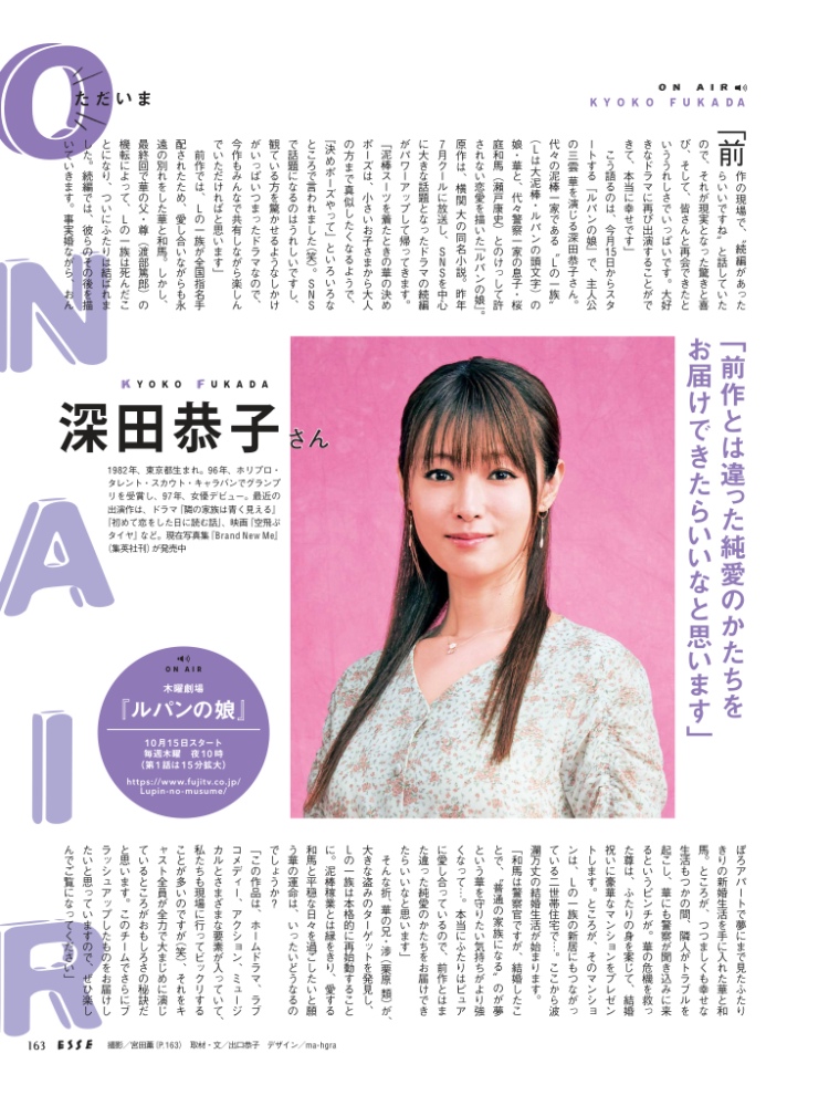 深田恭子2020