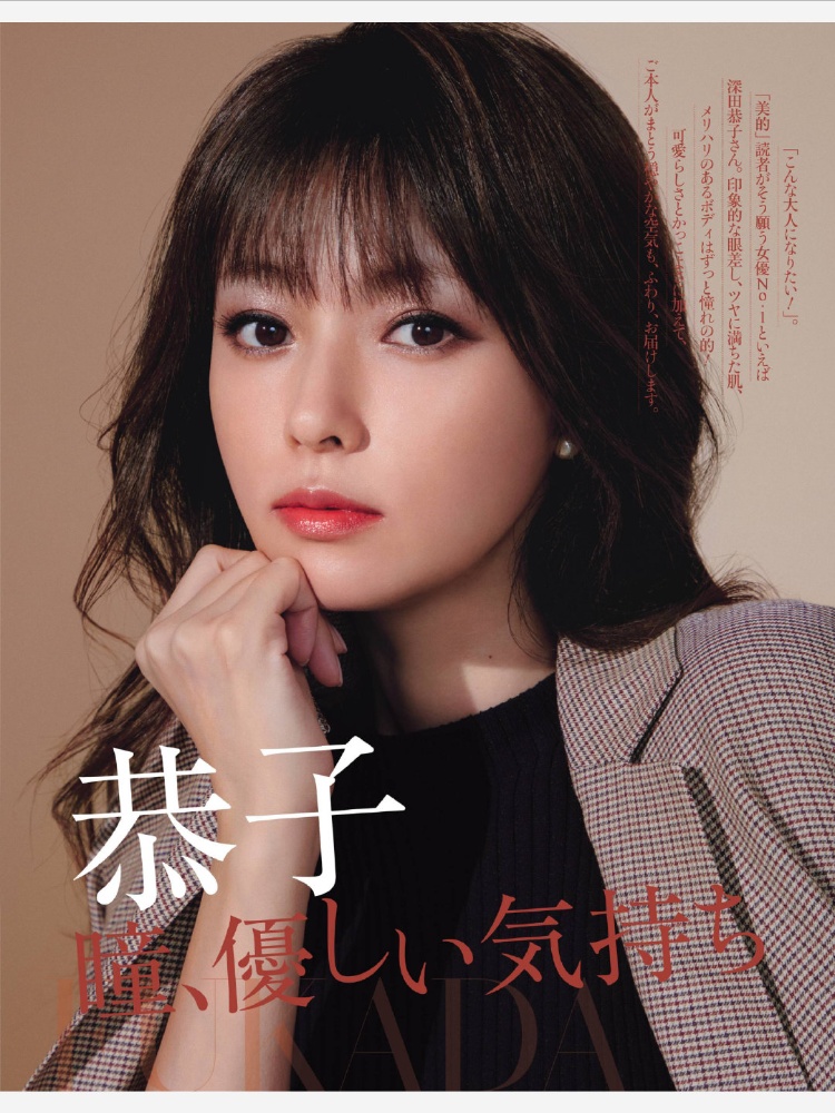 深田恭子2020