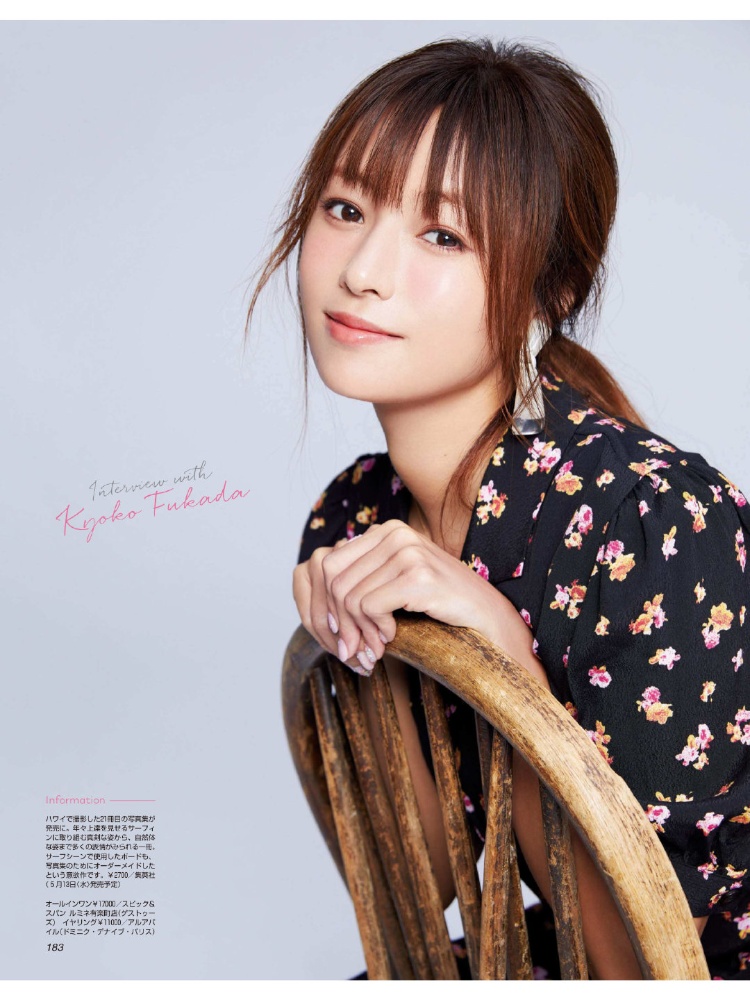 深田恭子2020