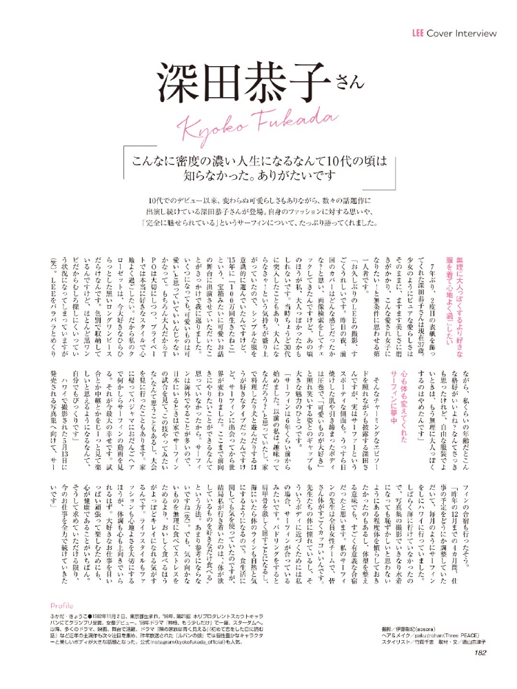 深田恭子2020
