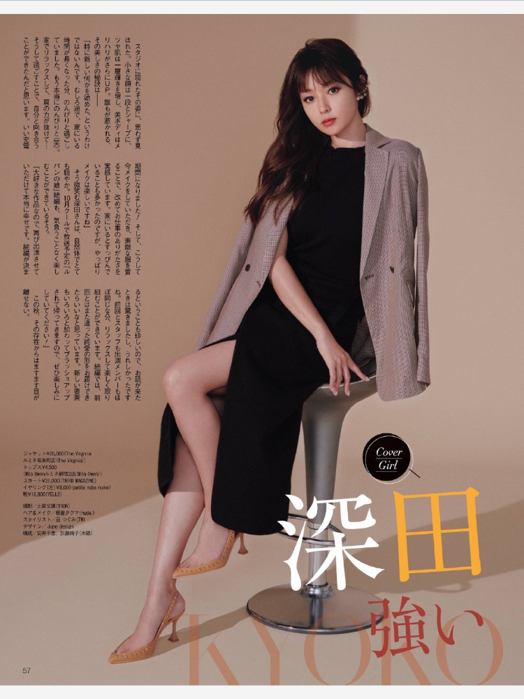 深田恭子2020