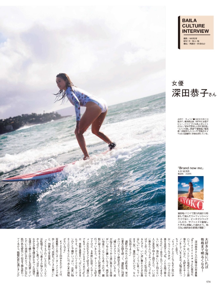 深田恭子2020