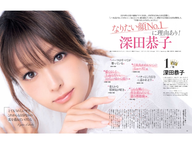 深田恭子2020