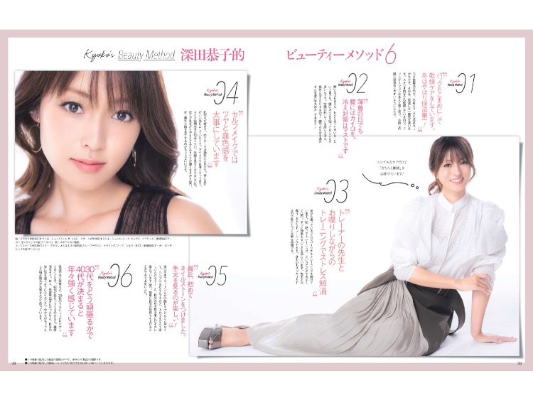 深田恭子2020