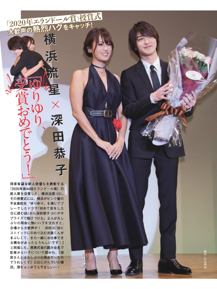 深田恭子2020