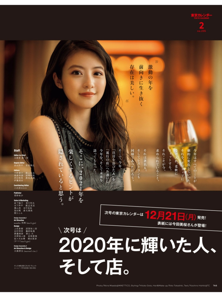 今田美桜2020