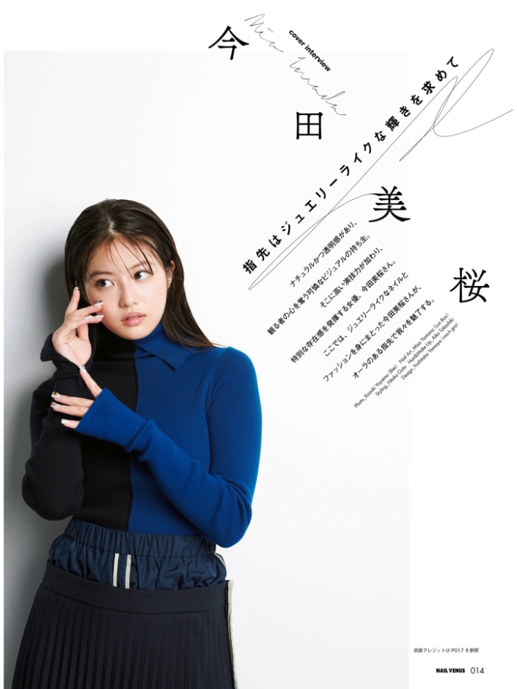 今田美桜2020