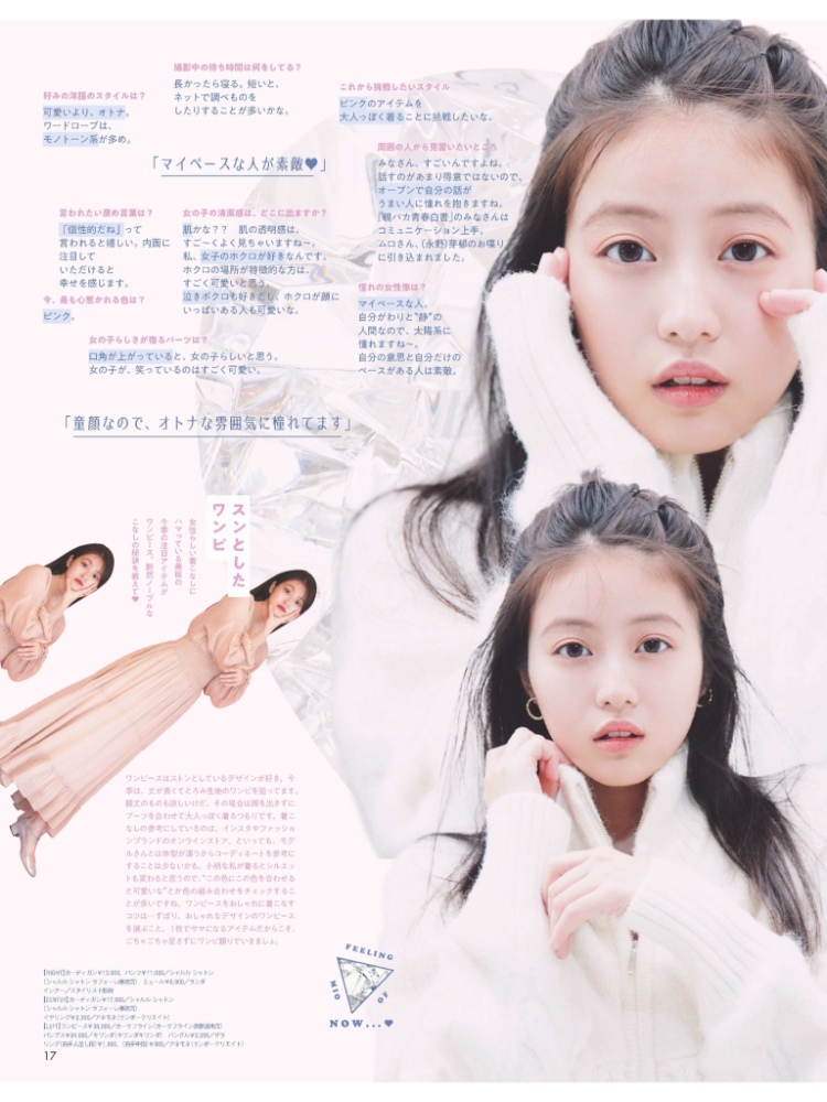 今田美桜2020