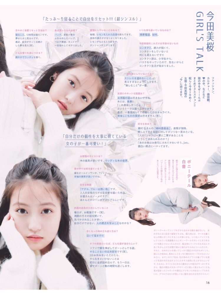 今田美桜2020