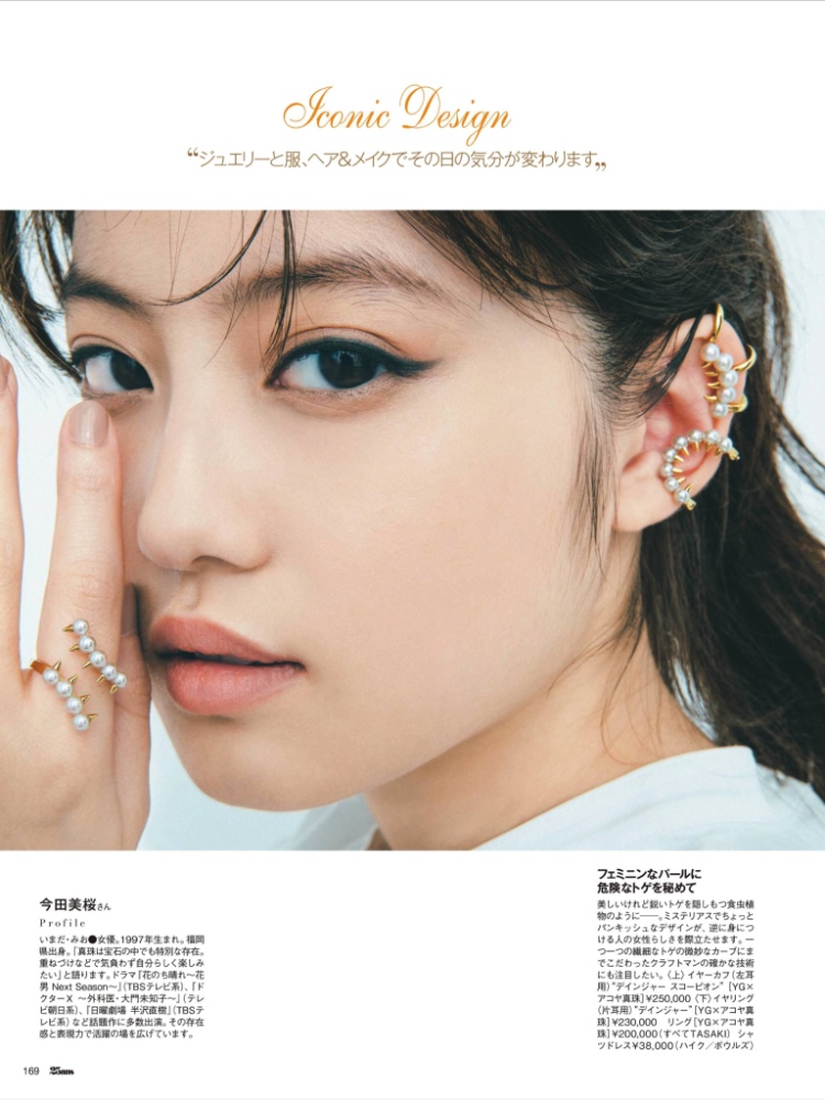 今田美桜2020