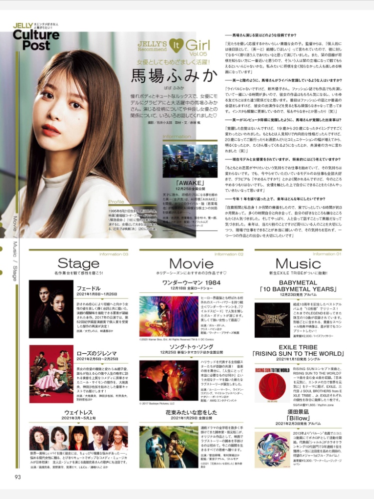 马场富美加2020