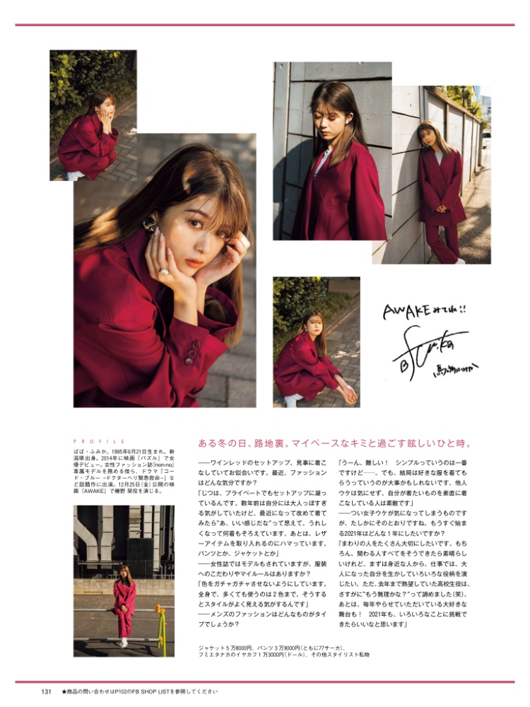 马场富美加2020