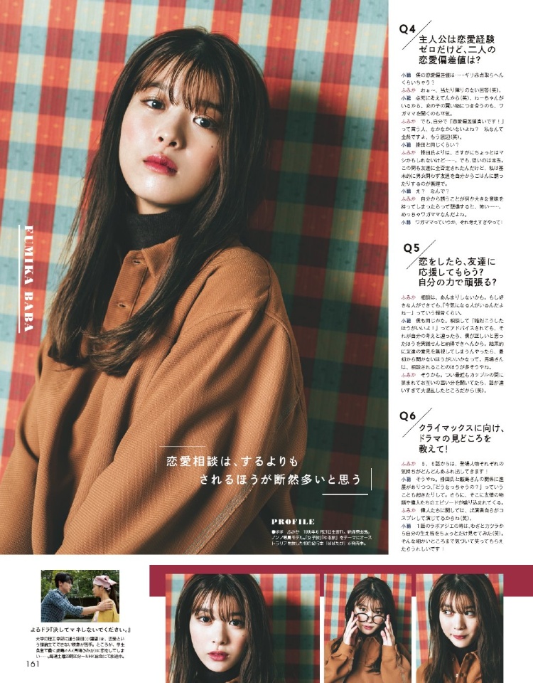 马场富美加2020