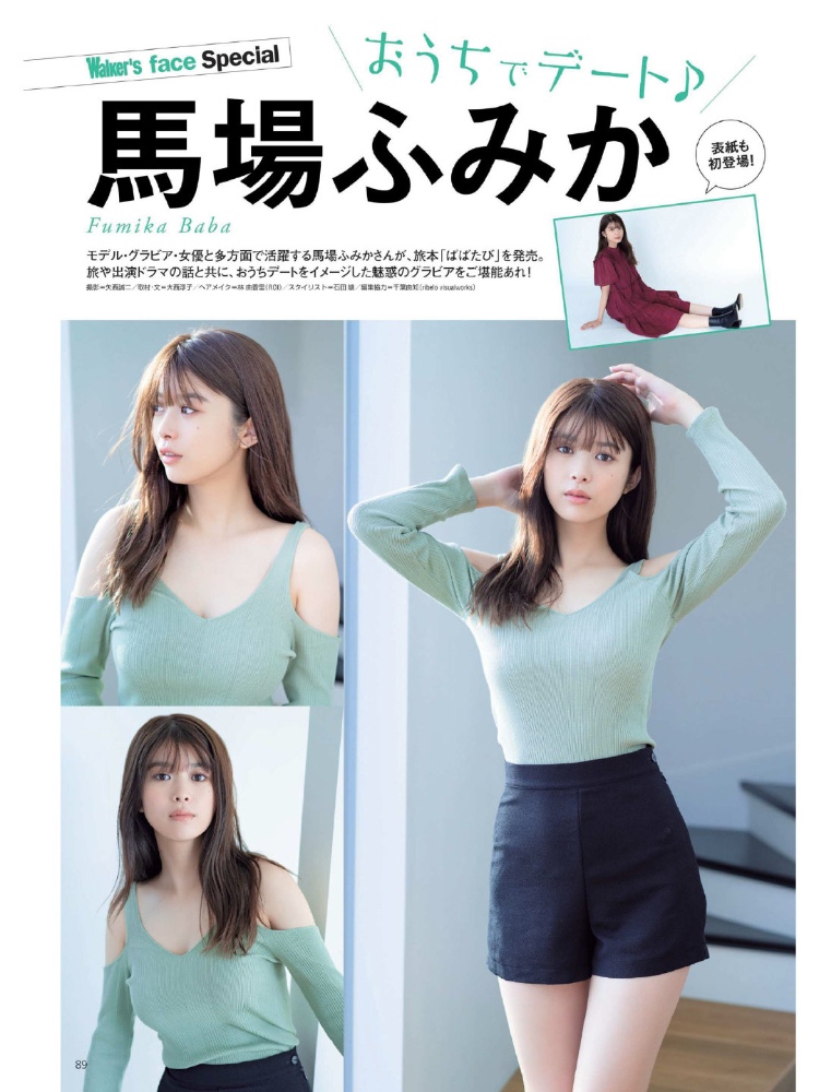 马场富美加2020