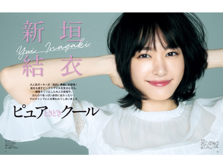 新垣結衣 旧杂补档