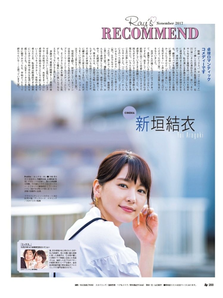 新垣結衣 旧杂补档