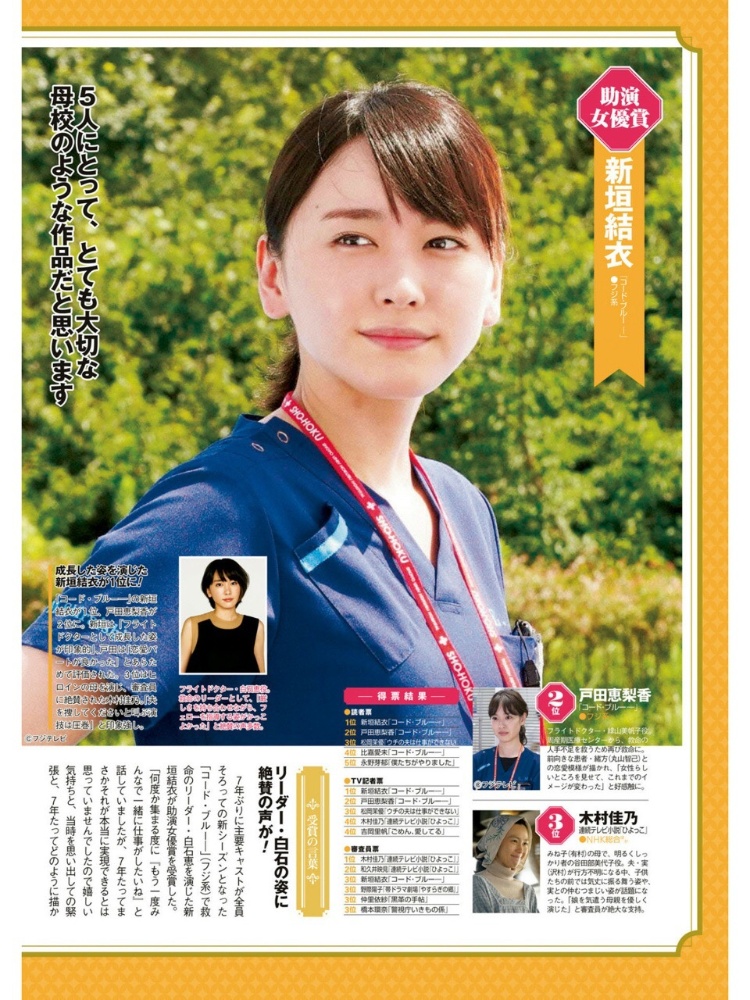 新垣結衣 旧杂补档