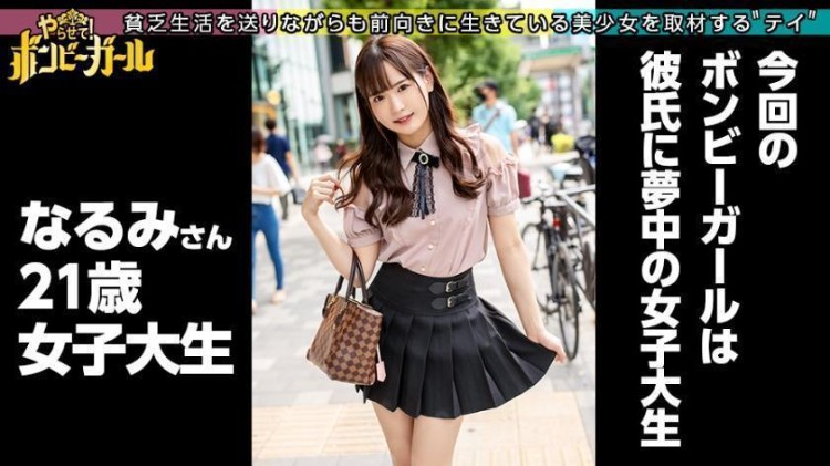 300MIUM系列636 娜美21岁女大学生 稀缺资源 第1张