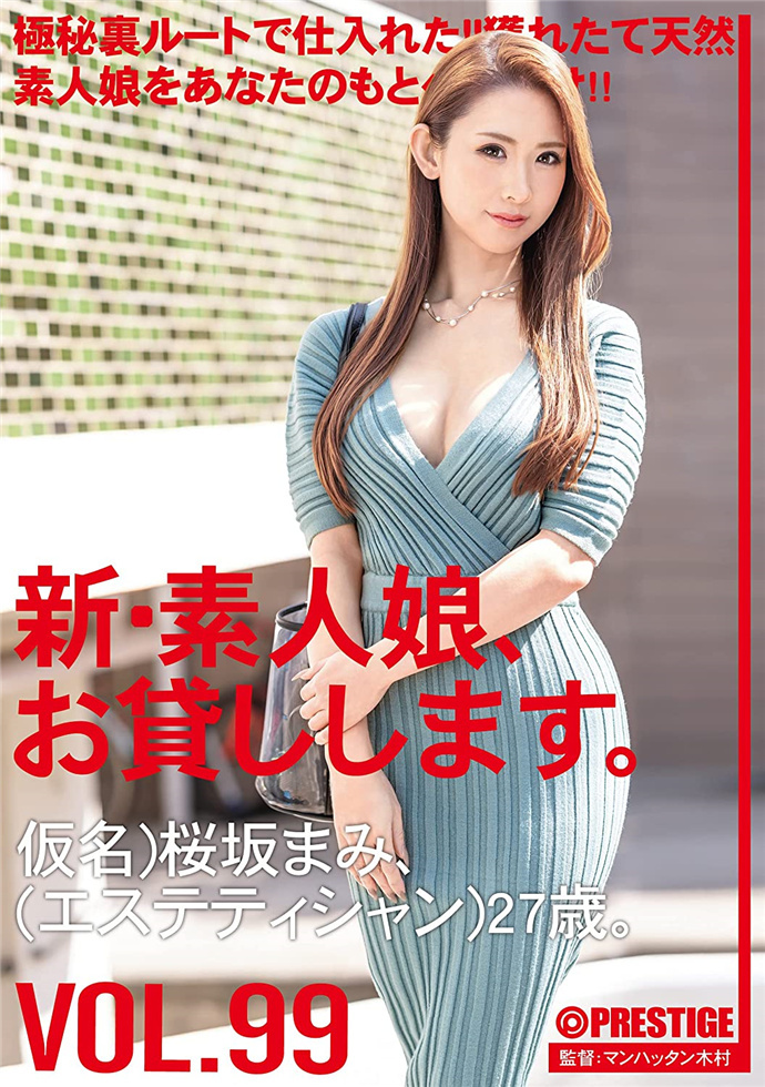樱坂麻美, 桜坂まみ, CHN-202